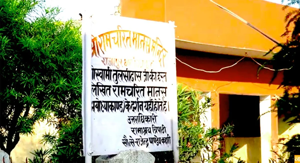 rajapur tulsi mandir