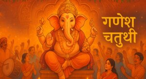 गणेश चतुर्थी : विघ्नहर्ता गणपति का दिव्य उत्सव (Ganesh Chaturthi: Vighnaharta Ganpati ka Divya Utsav)