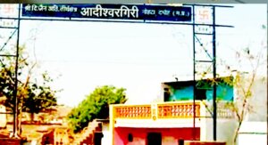 nohata jain mandir