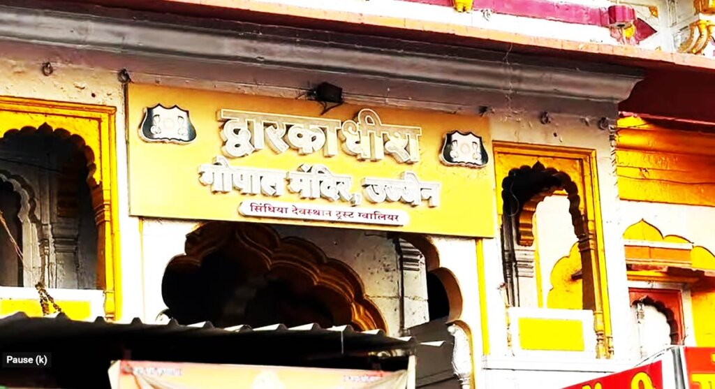 ujjain-ka-gopal-mandir bhagwan gopal dwarkadhish ka mandir