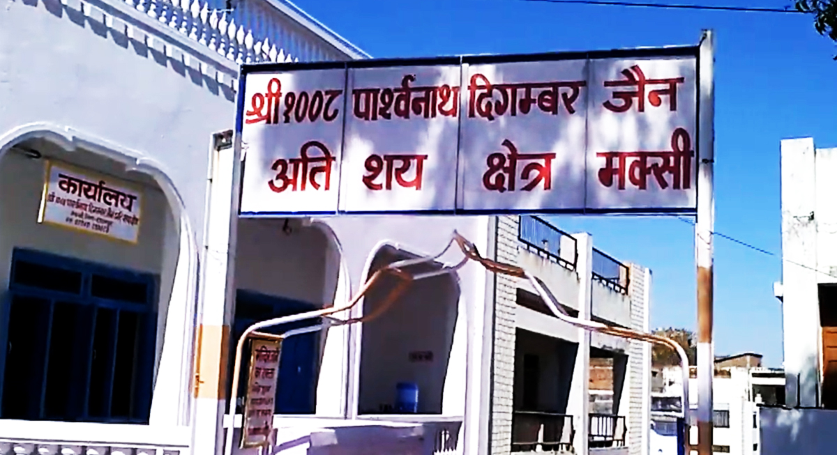 Maksi Parshvanath Jain Temple