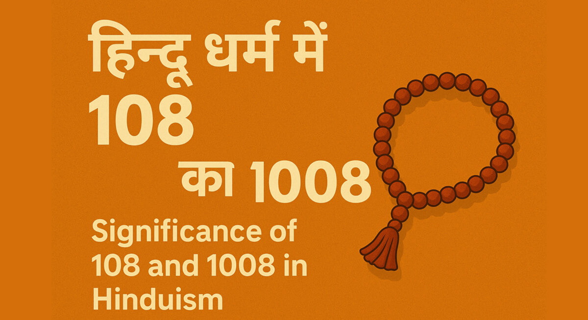 hindu dharam 108 aur 1008 ka mahatwa