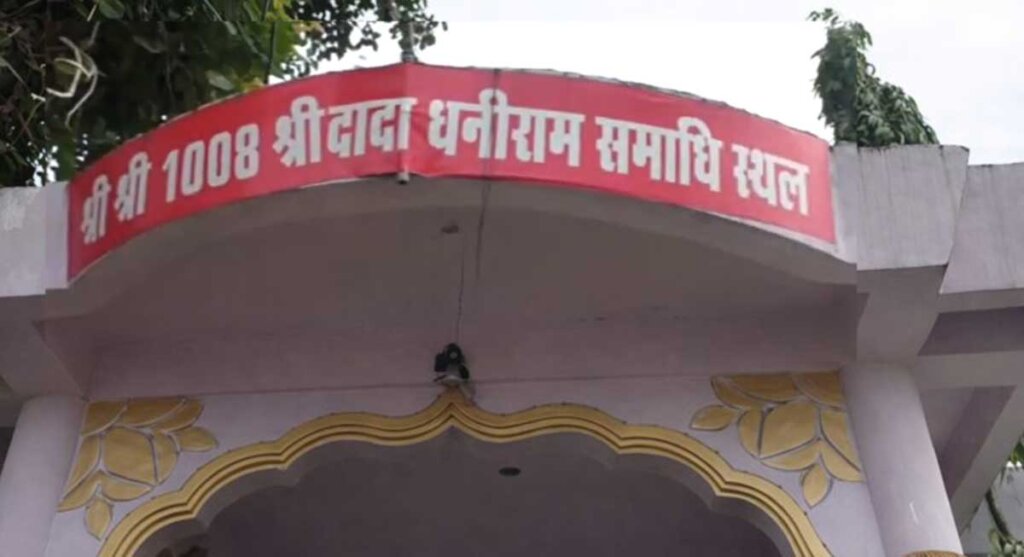 dada dhaniram samadhi site mandla