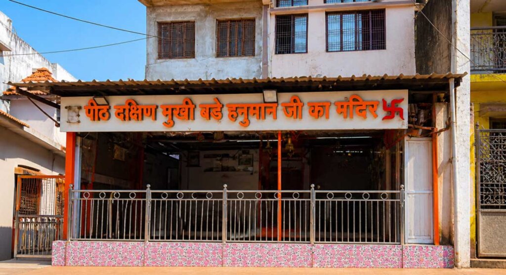 peeth dakshin mukhi hanuman mandir katni